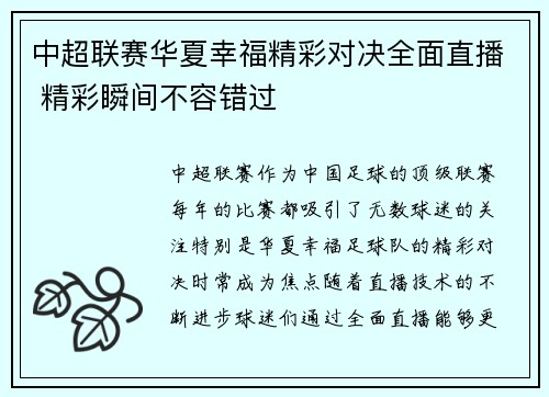 中超联赛华夏幸福精彩对决全面直播 精彩瞬间不容错过