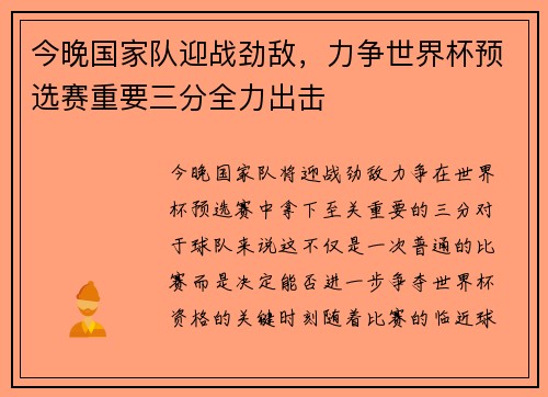 今晚国家队迎战劲敌，力争世界杯预选赛重要三分全力出击