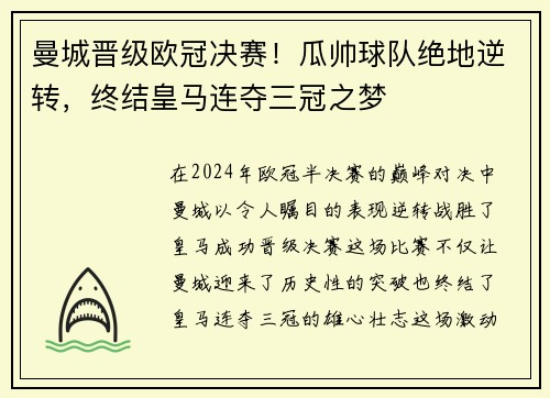 曼城晋级欧冠决赛！瓜帅球队绝地逆转，终结皇马连夺三冠之梦
