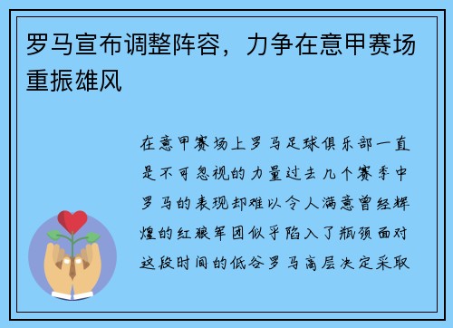 罗马宣布调整阵容，力争在意甲赛场重振雄风